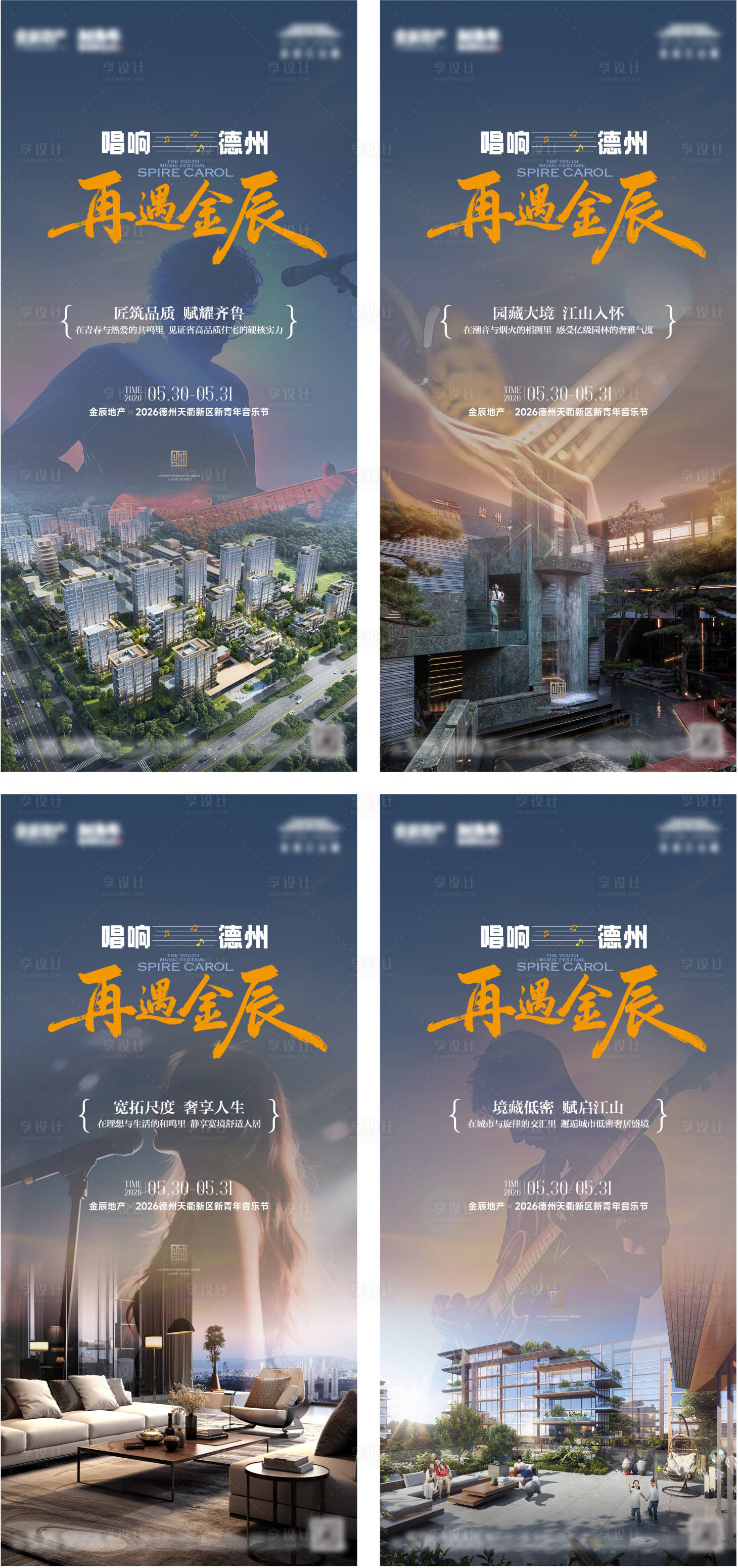 源文件下载【享设计】搜索编号：68920036536589230【地产音乐节价值点海报】