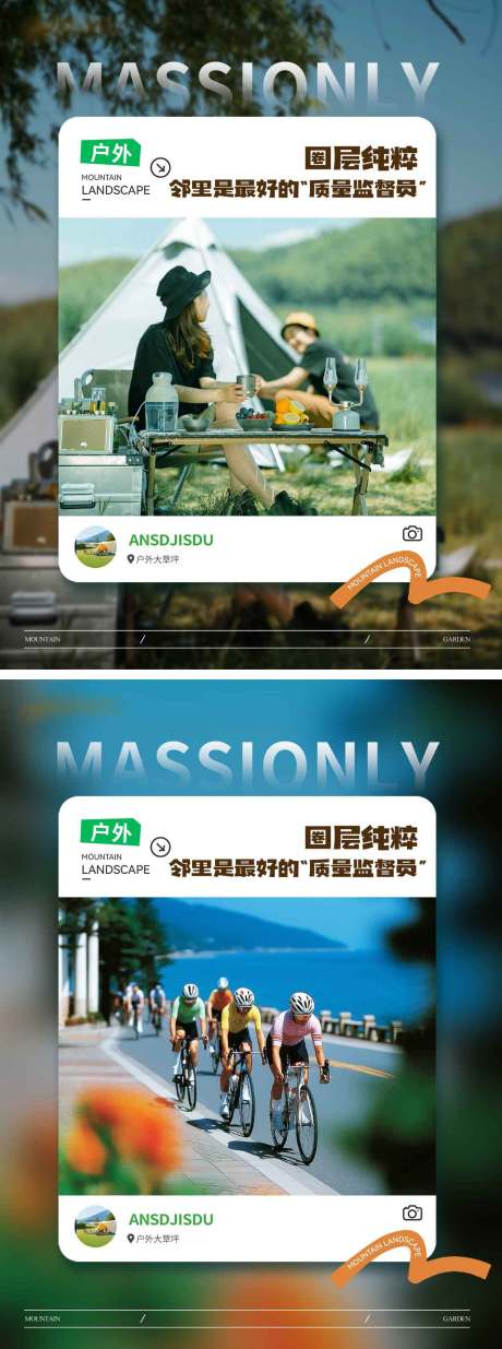 源文件下载【享设计】搜索编号：96090036613226278【小红书户外活动版式】