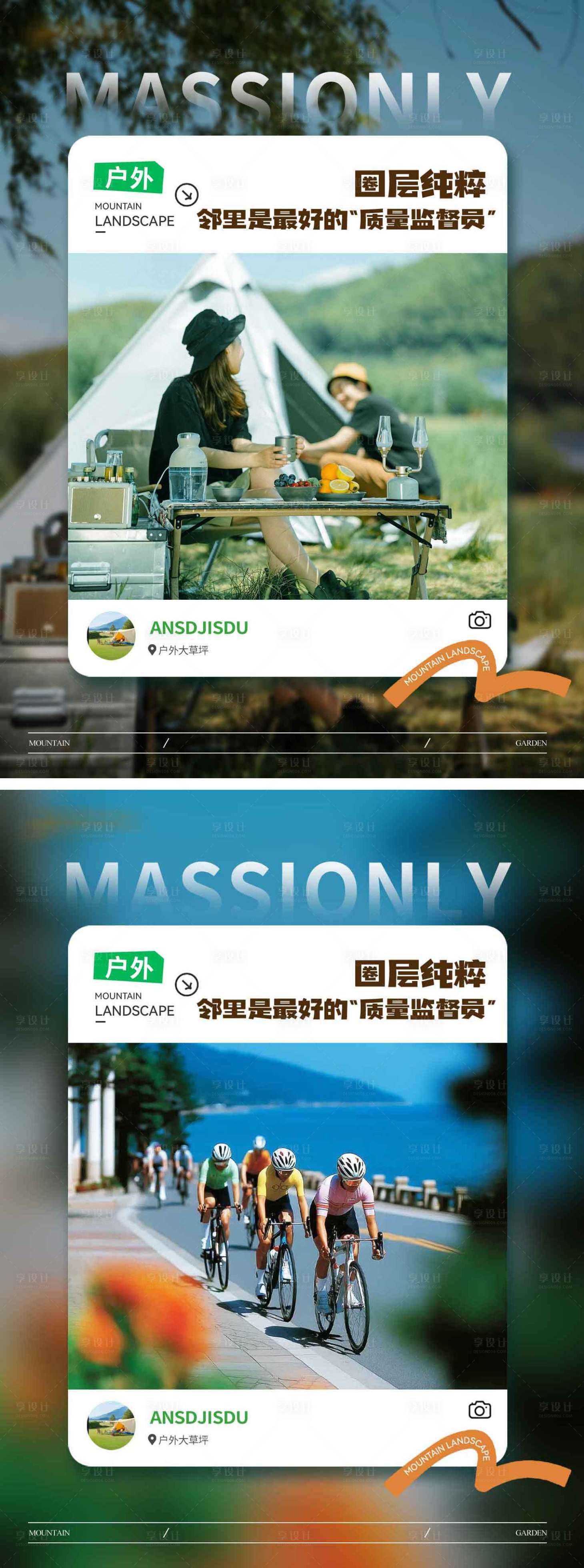 源文件下载【享设计】搜索编号：96090036613226278【小红书户外活动版式】