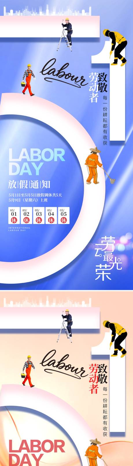 源文件下载【享设计】搜索编号：35340036455666832【五一劳动节海报】