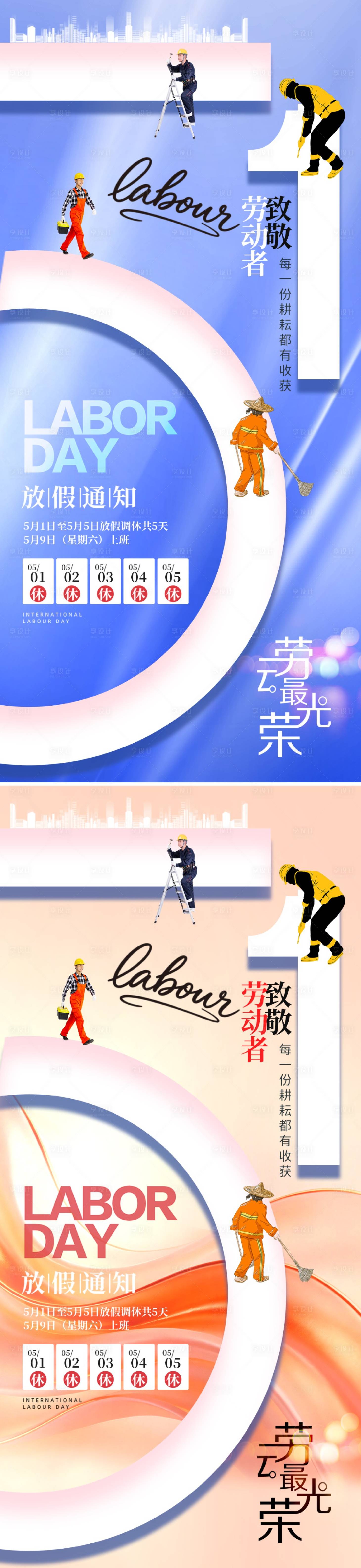 源文件下载【享设计】搜索编号：35340036455666832【五一劳动节海报】