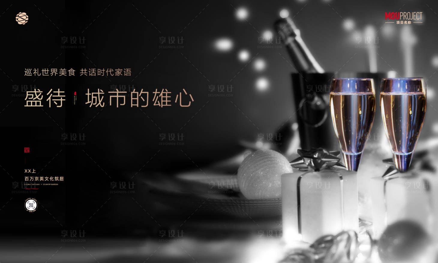 源文件下载【享设计】搜索编号：63730036452536308【晚宴活动主背景】