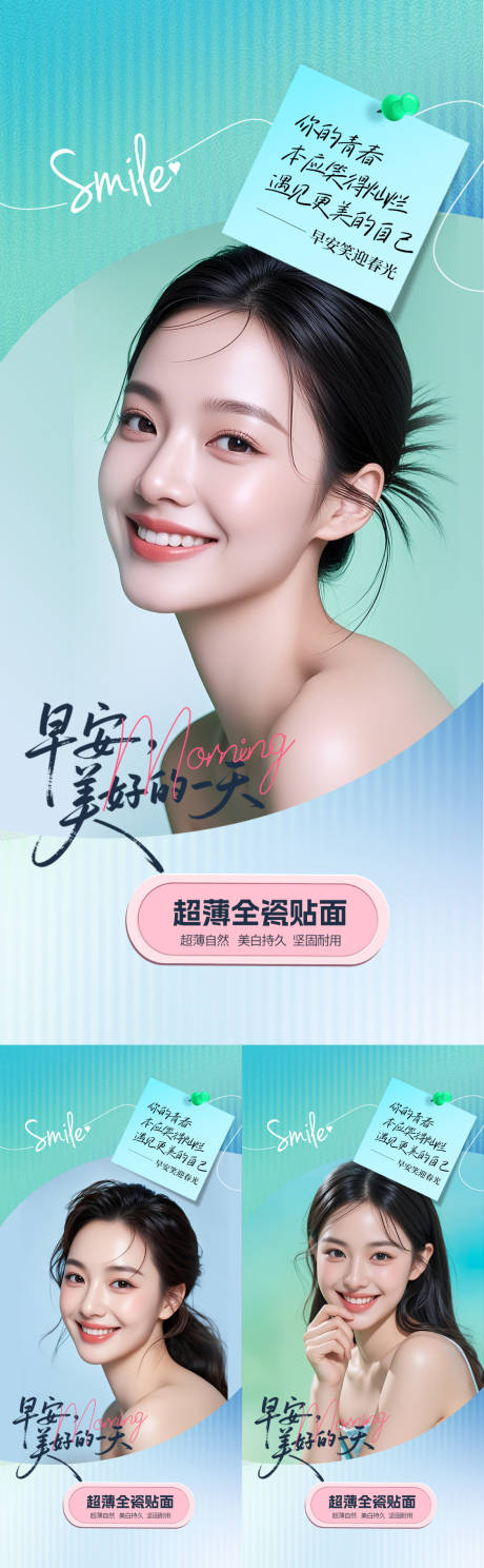 源文件下载【享设计】搜索编号：26940036384635241【医美口腔早安日签海报】