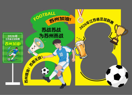 源文件下载【享设计】搜索编号：39570036392997784【足球美陈堆头】