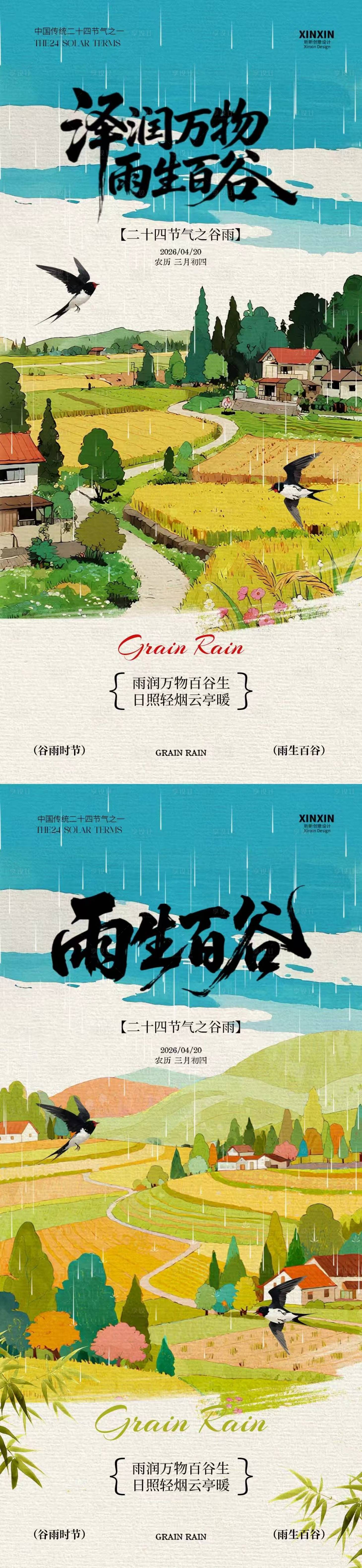 源文件下载【享设计】搜索编号：18790036221572992【谷雨节气稻田插画海报】