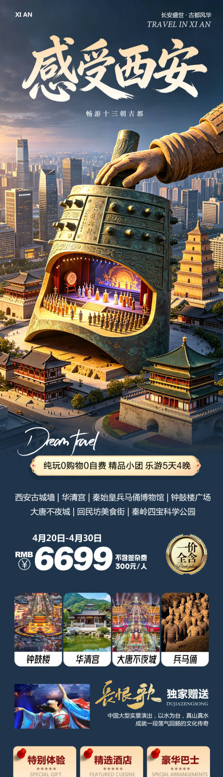 源文件下载【享设计】搜索编号：64530036476617789【陕西西安兵马俑华清宫旅游海报长图】