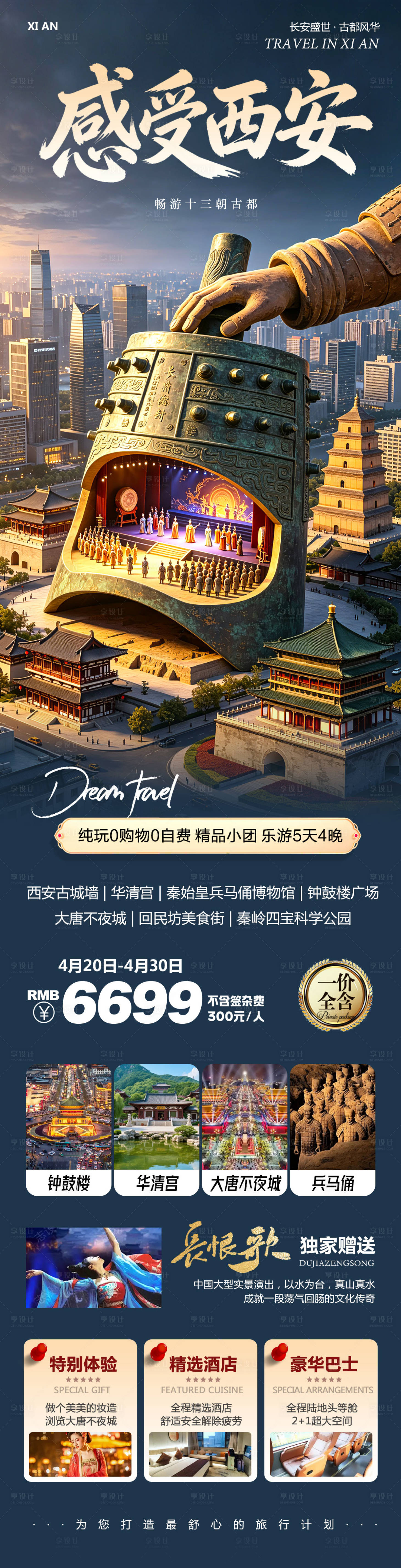 源文件下载【享设计】搜索编号：64530036476617789【陕西西安兵马俑华清宫旅游海报长图】