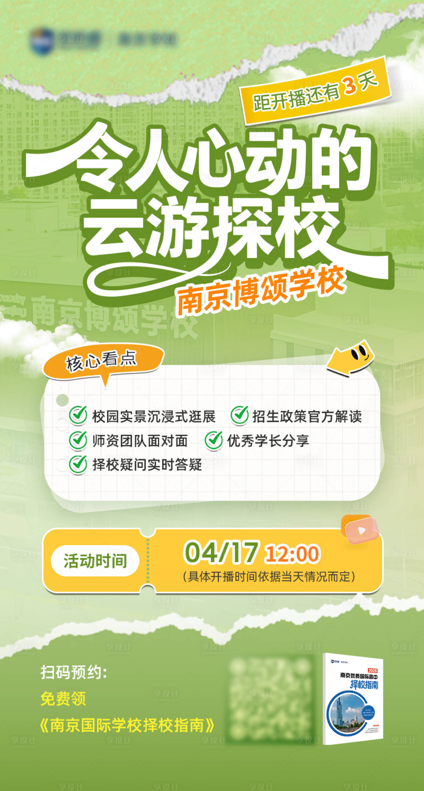 源文件下载【享设计】搜索编号：29420036383736307【春季活动海报】