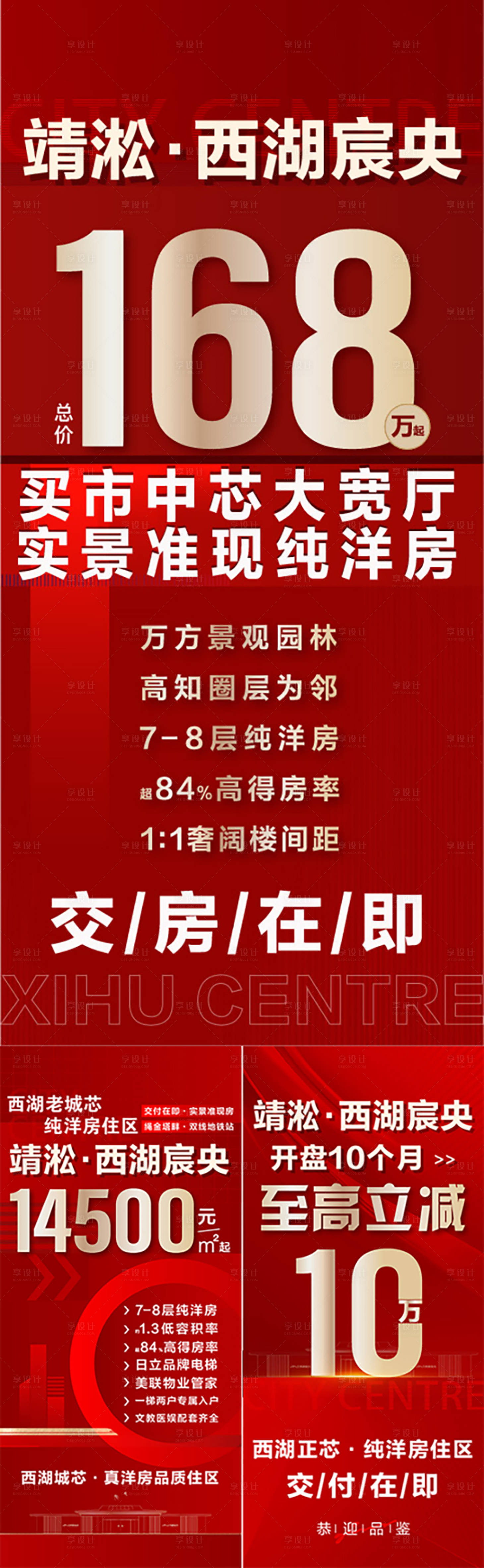 源文件下载【享设计】搜索编号：78120036198914236【地产洋房特惠房源大字报价值单图】