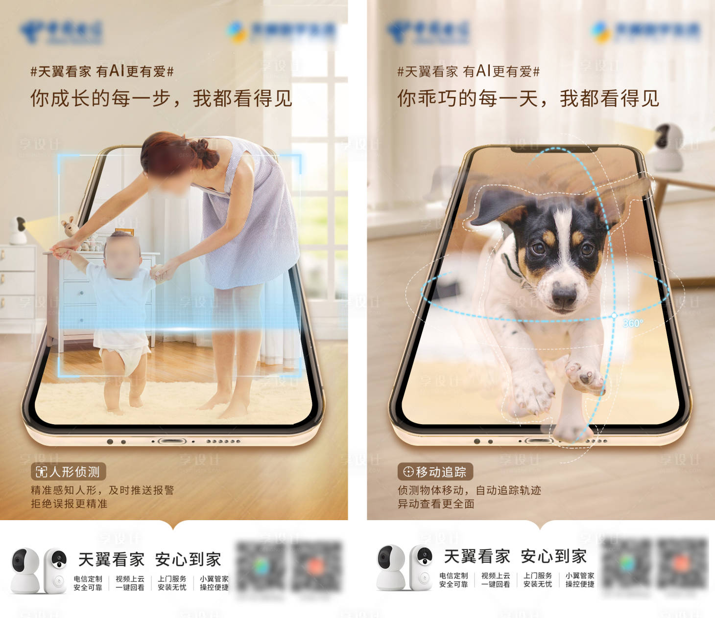 源文件下载【享设计】搜索编号：17340036160276594【电信 】