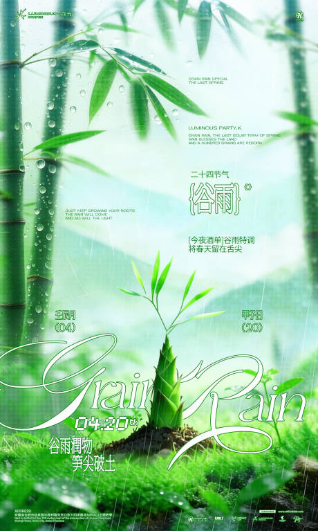源文件下载【享设计】搜索编号：47610036230654996【谷雨海报】