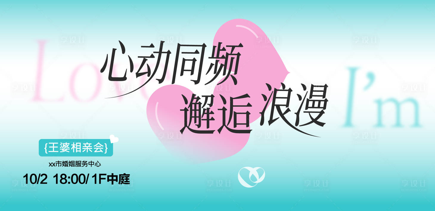 源文件下载【享设计】搜索编号：93780036333544648【情人节海报】