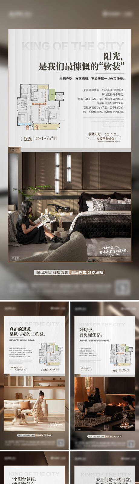 源文件下载【享设计】搜索编号：80410036542141478【洋房大户型价值点系列单图】