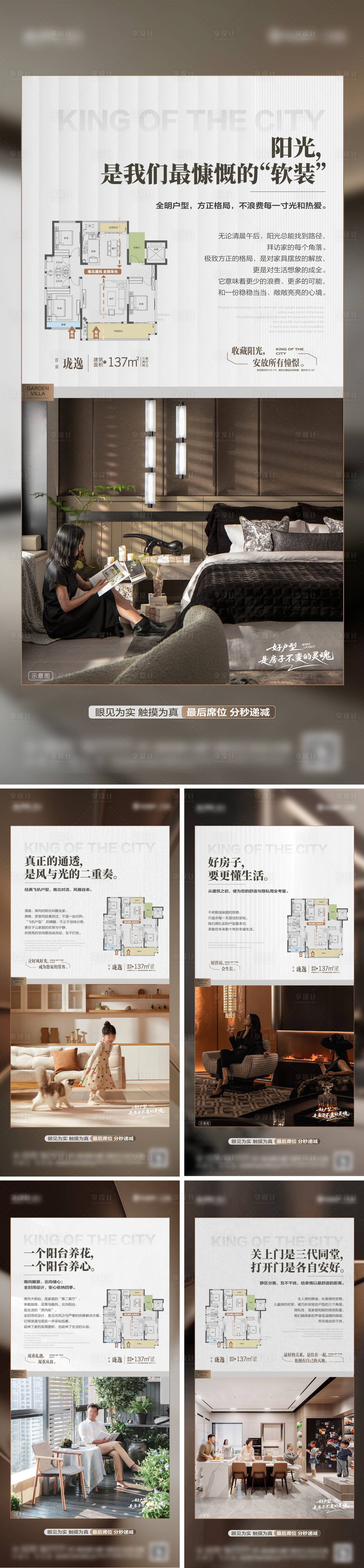 源文件下载【享设计】搜索编号：80410036542141478【洋房大户型价值点系列单图】