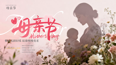 源文件下载【享设计】搜索编号：48760036548176261【母亲节banner】