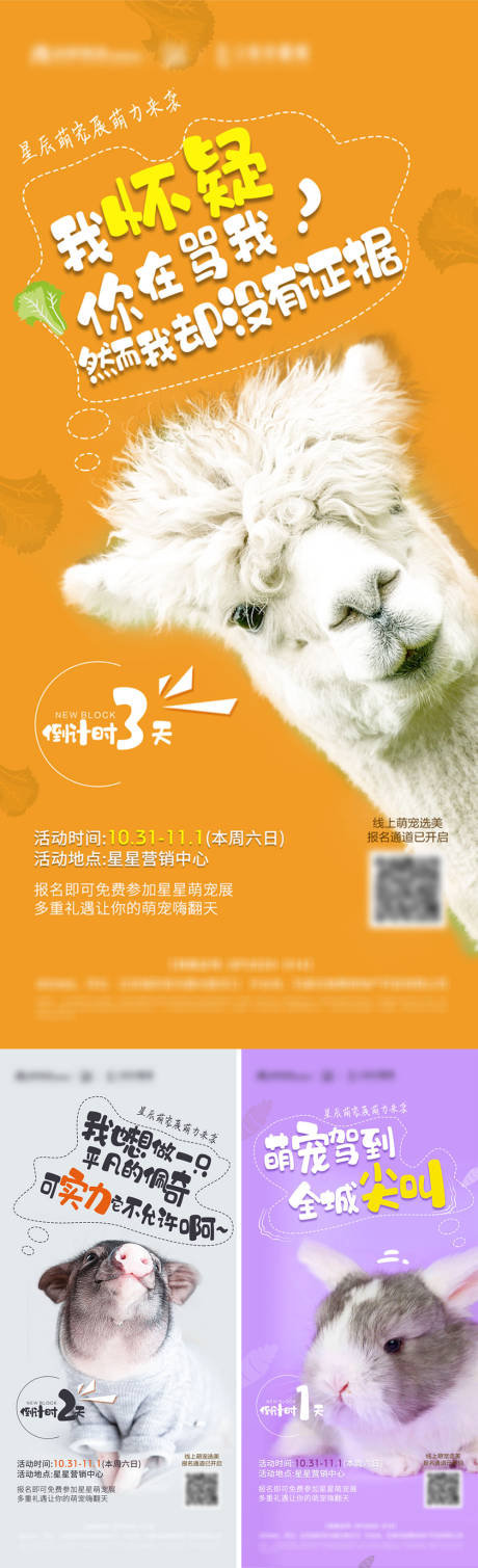 源文件下载【享设计】搜索编号：46650036239204426【萌宠活动系列倒计时】