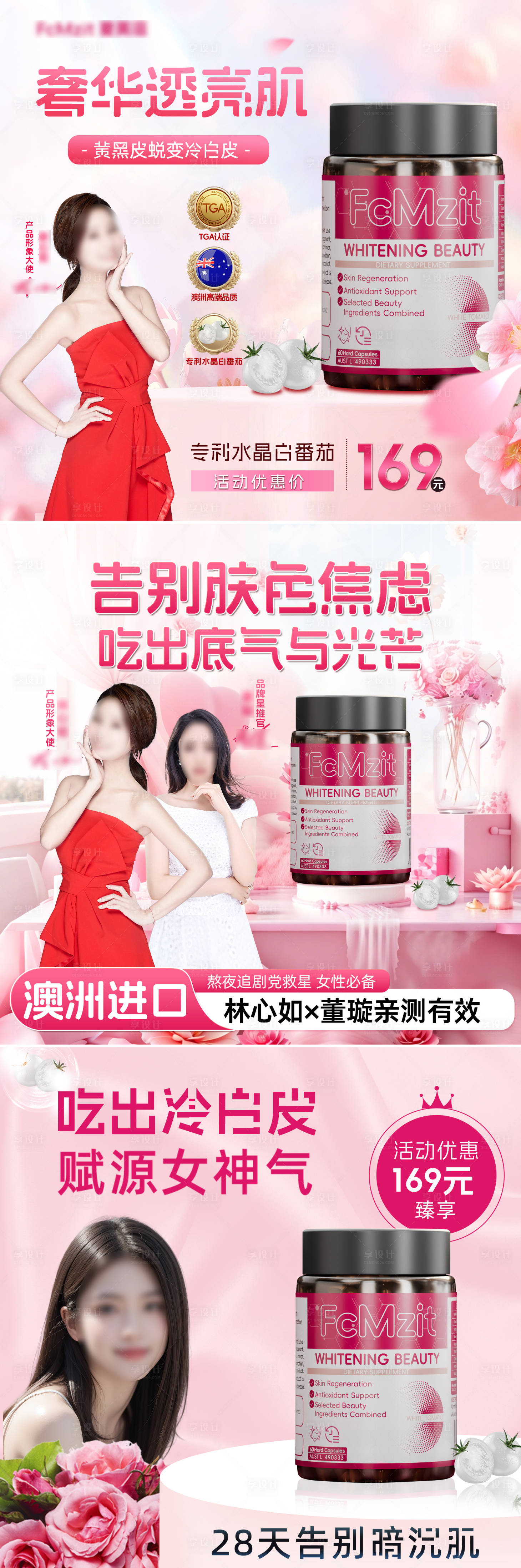源文件下载【享设计】搜索编号：58170036358237024【美白头图商品卡】
