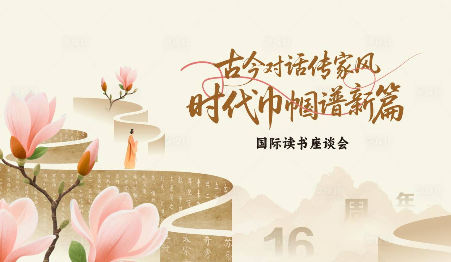 源文件下载【享设计】搜索编号：23530036105195767【国际读书节背景板】