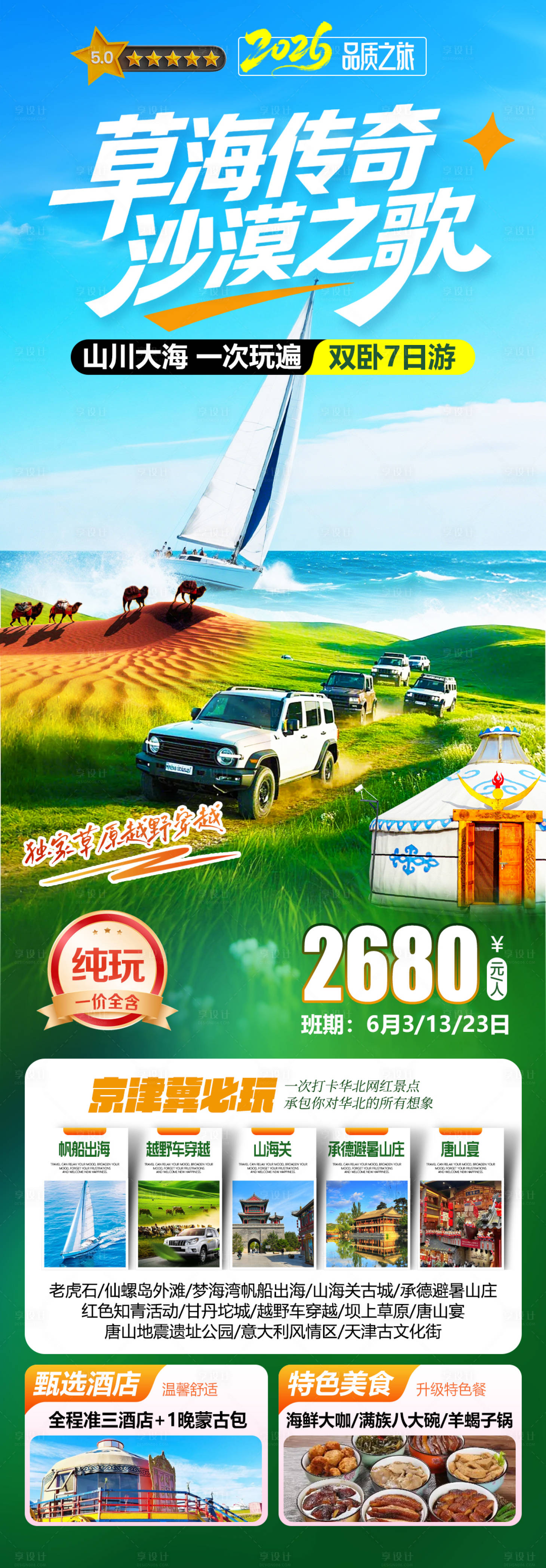 源文件下载【享设计】搜索编号：98150036636104889【草海传奇沙漠之歌】