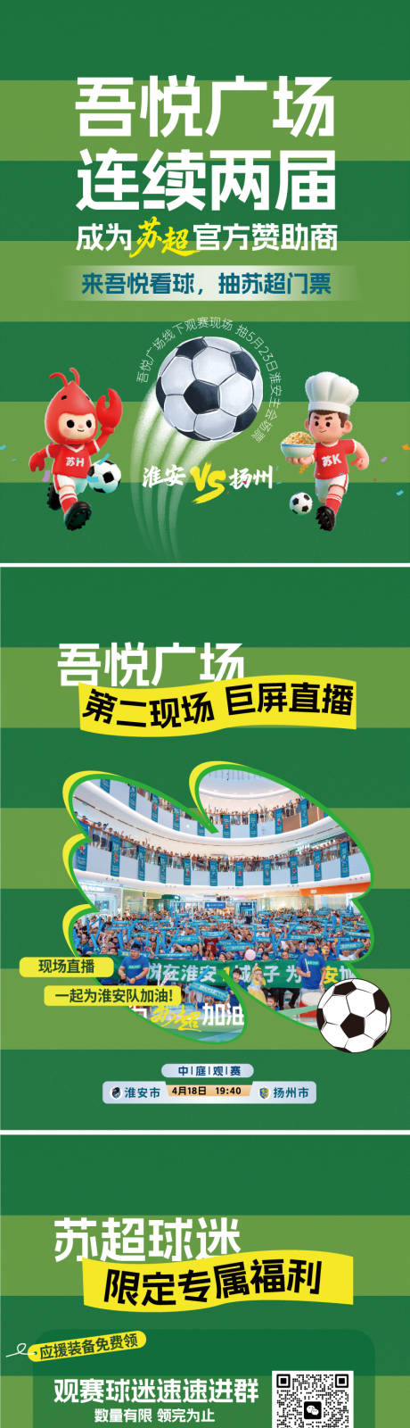 源文件下载【享设计】搜索编号：88640036463206978【2026年苏超宣传图文海报推文】