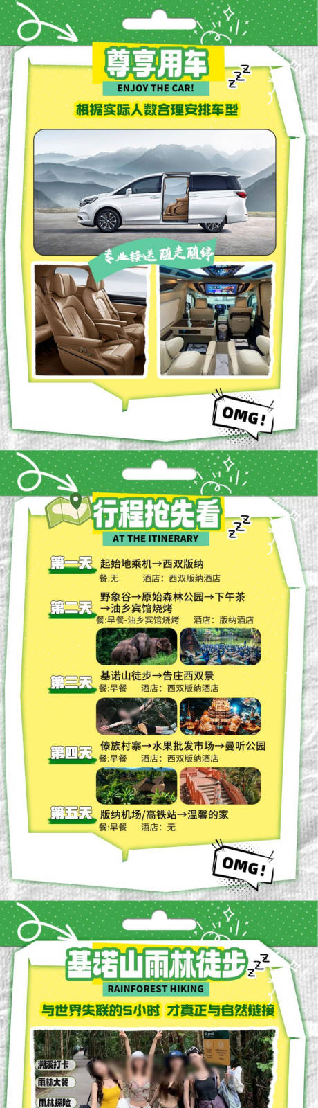 源文件下载【享设计】搜索编号：15060036233105338【版纳旅游暑期行程】