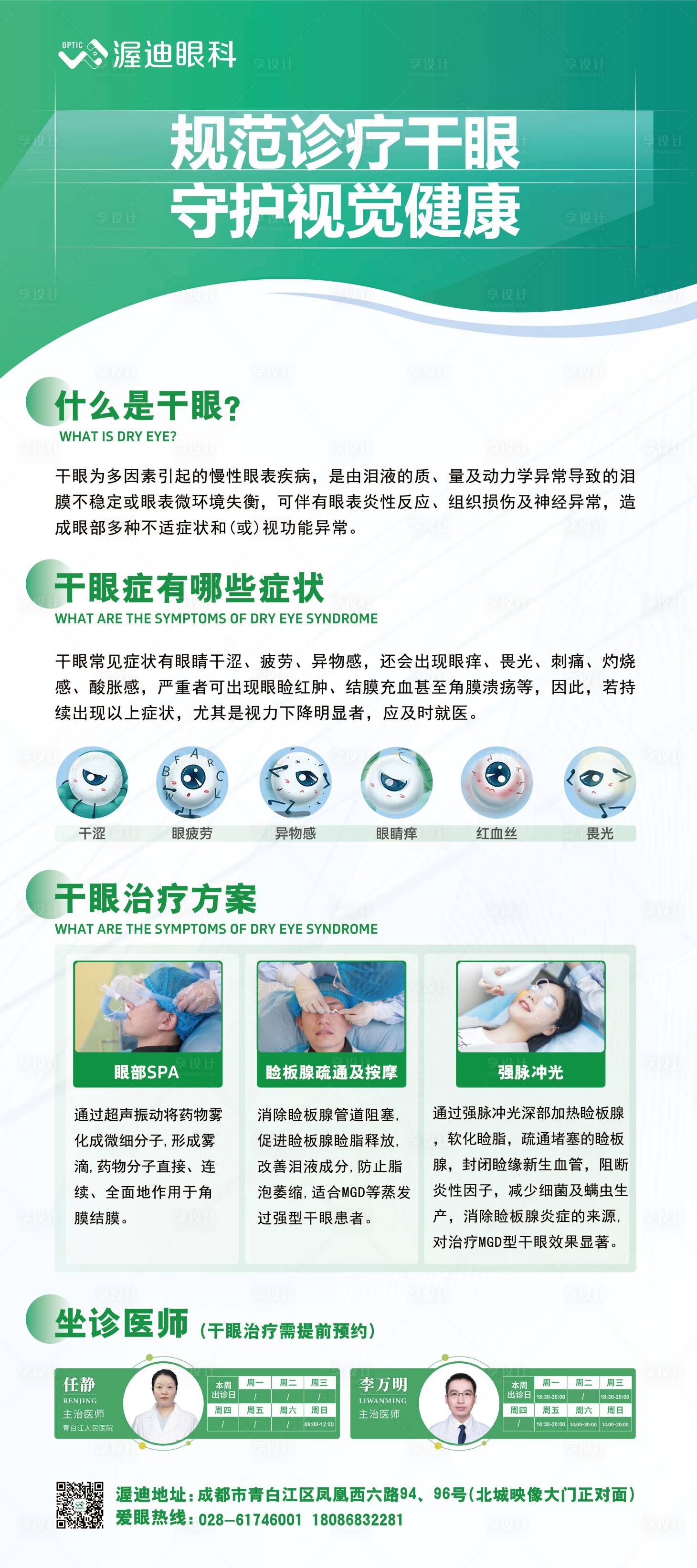 源文件下载【享设计】搜索编号：51660036539833897【眼科科普展架海报】