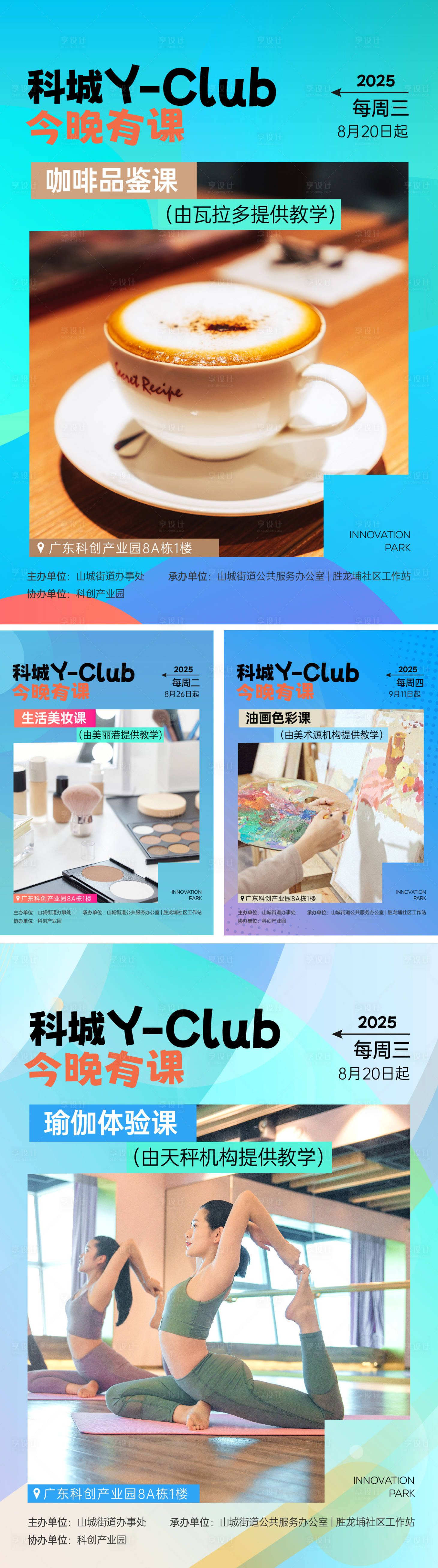 源文件下载【享设计】搜索编号：15180036569921834【课程图片版式活动海报】