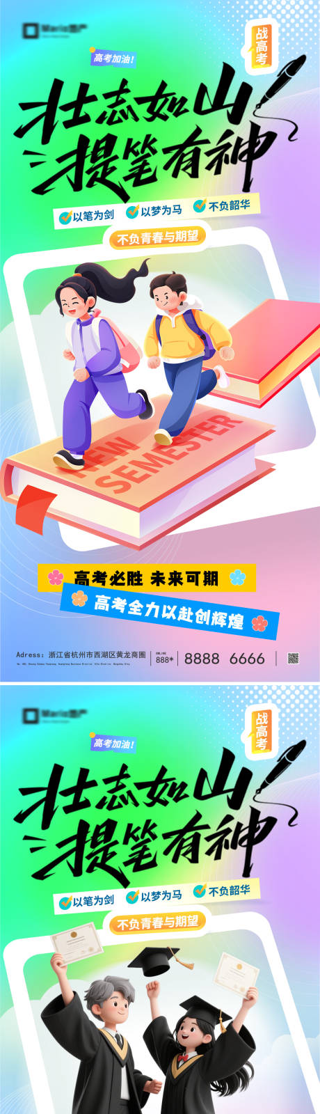 源文件下载【享设计】搜索编号：29280036600405783【高考中考励志海报】