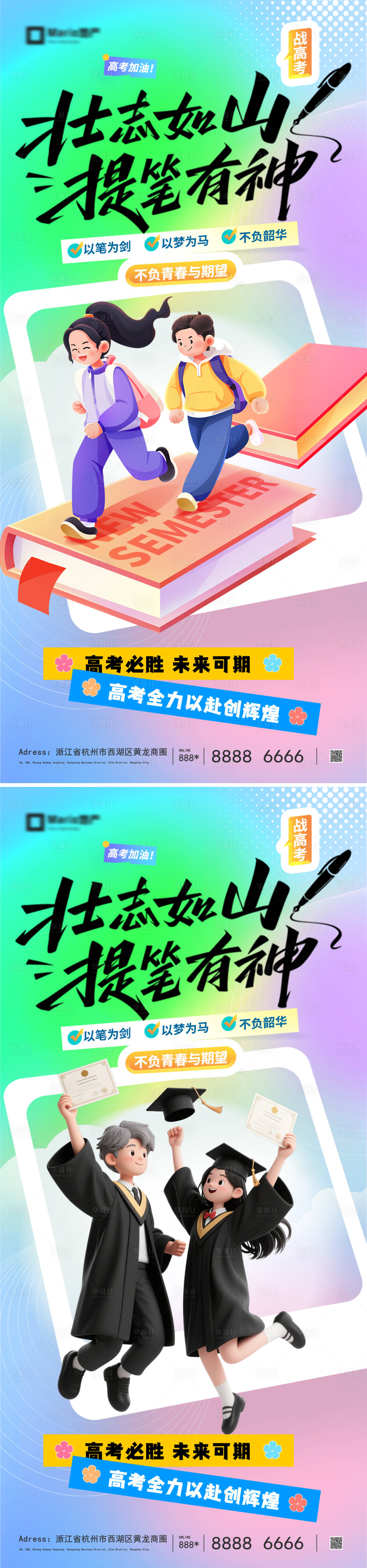 源文件下载【享设计】搜索编号：29280036600405783【高考中考励志海报】