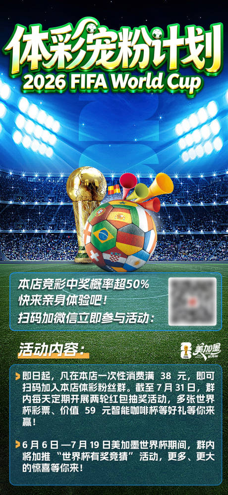 源文件下载【享设计】搜索编号：26570036359048671【2026世界杯海报】