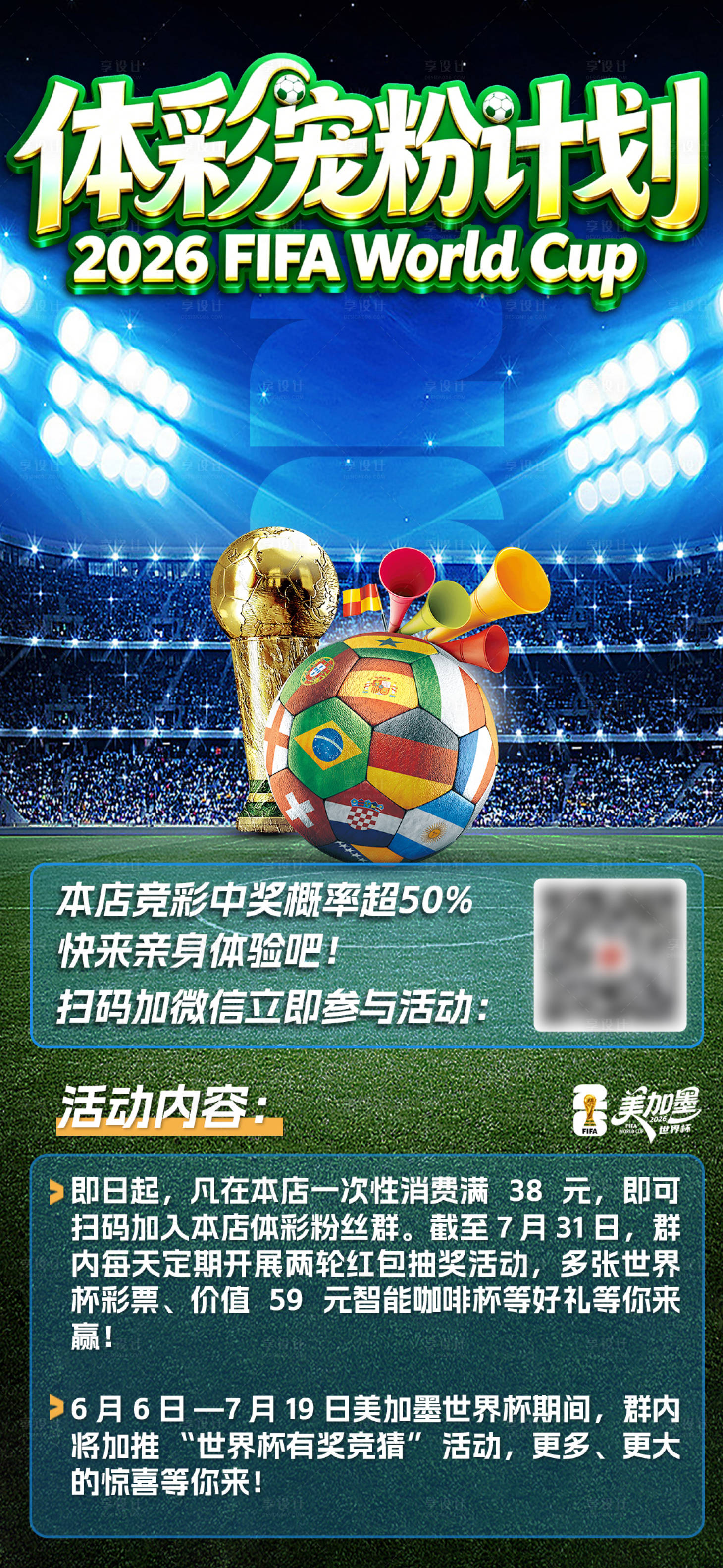 源文件下载【享设计】搜索编号：26570036359048671【2026世界杯海报】