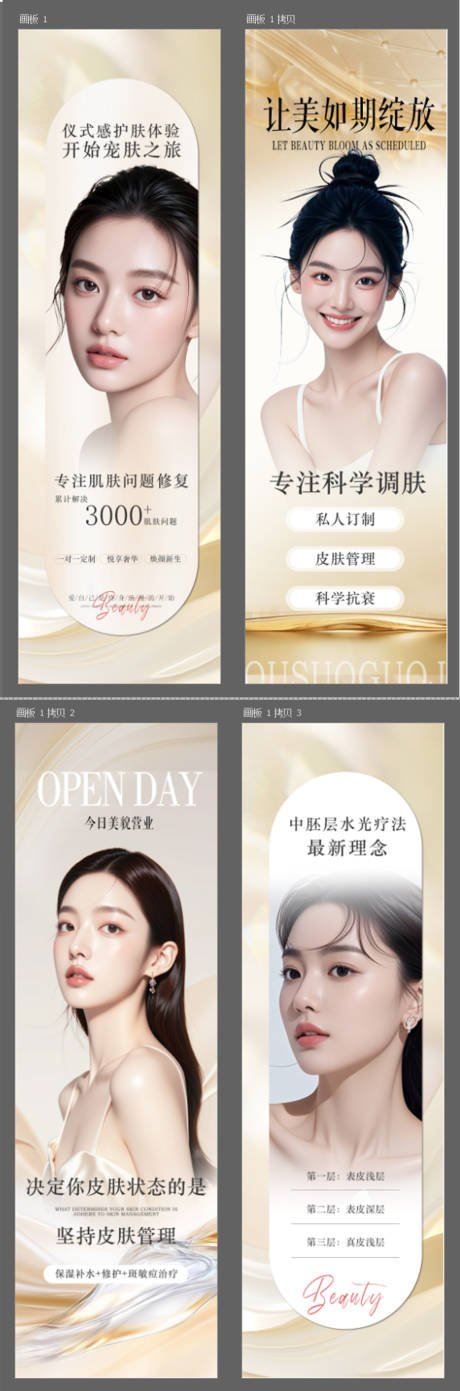 源文件下载【享设计】搜索编号：26260036216646487【医美系列图】