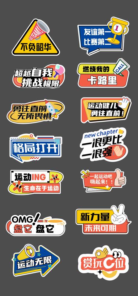 源文件下载【享设计】搜索编号：90500036320338950【运动会手举牌加油牌】