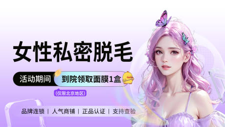 源文件下载【享设计】搜索编号：23070036298498758【医美头图】