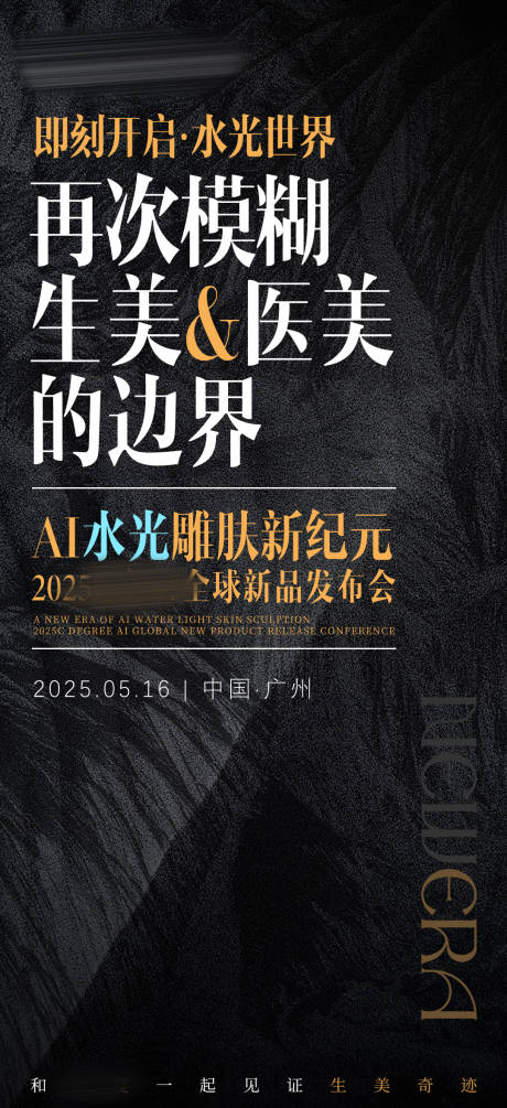源文件下载【享设计】搜索编号：76850036467512118【美业产品招商造势科技海报】