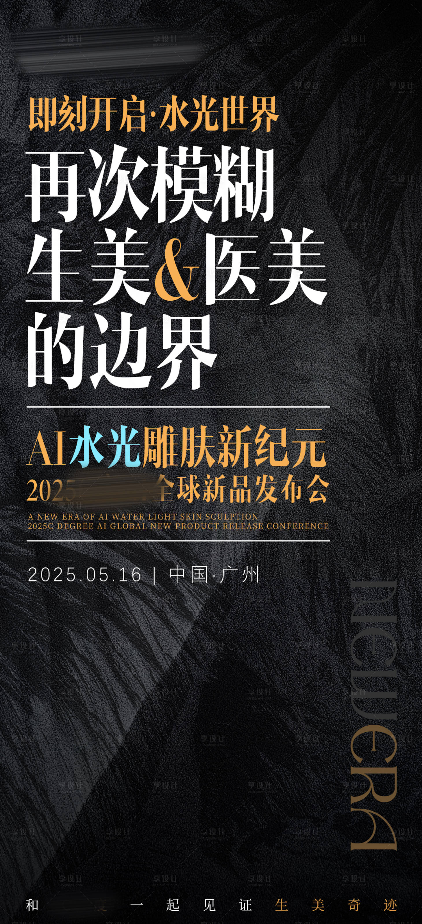 源文件下载【享设计】搜索编号：76850036467512118【美业产品招商造势科技海报】