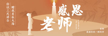 源文件下载【享设计】搜索编号：73950036498889257【教师节海报】