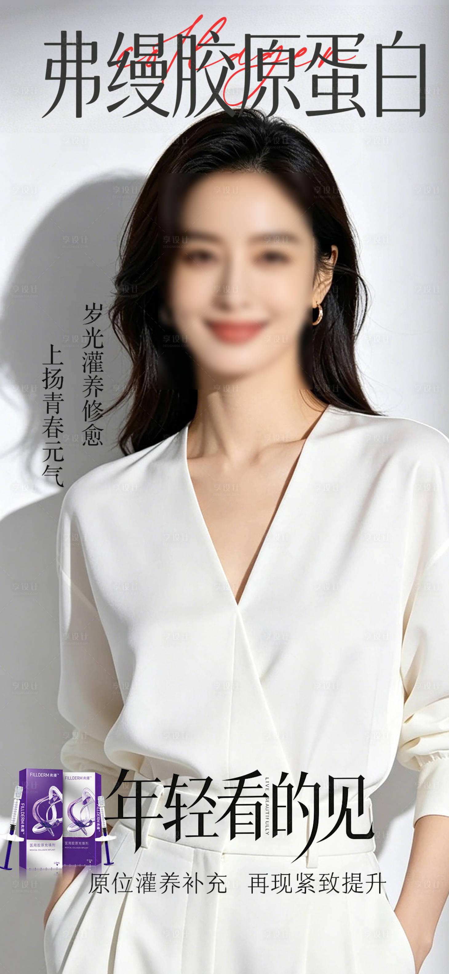 源文件下载【享设计】搜索编号：24610036589782320【医美海报】