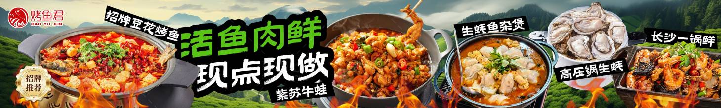 源文件下载【享设计】搜索编号：76260036508035493【烤鱼店大众点评抖音商户通五连图】