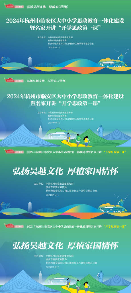 源文件下载【享设计】搜索编号：44250036242041733【开学第一课主KV】
