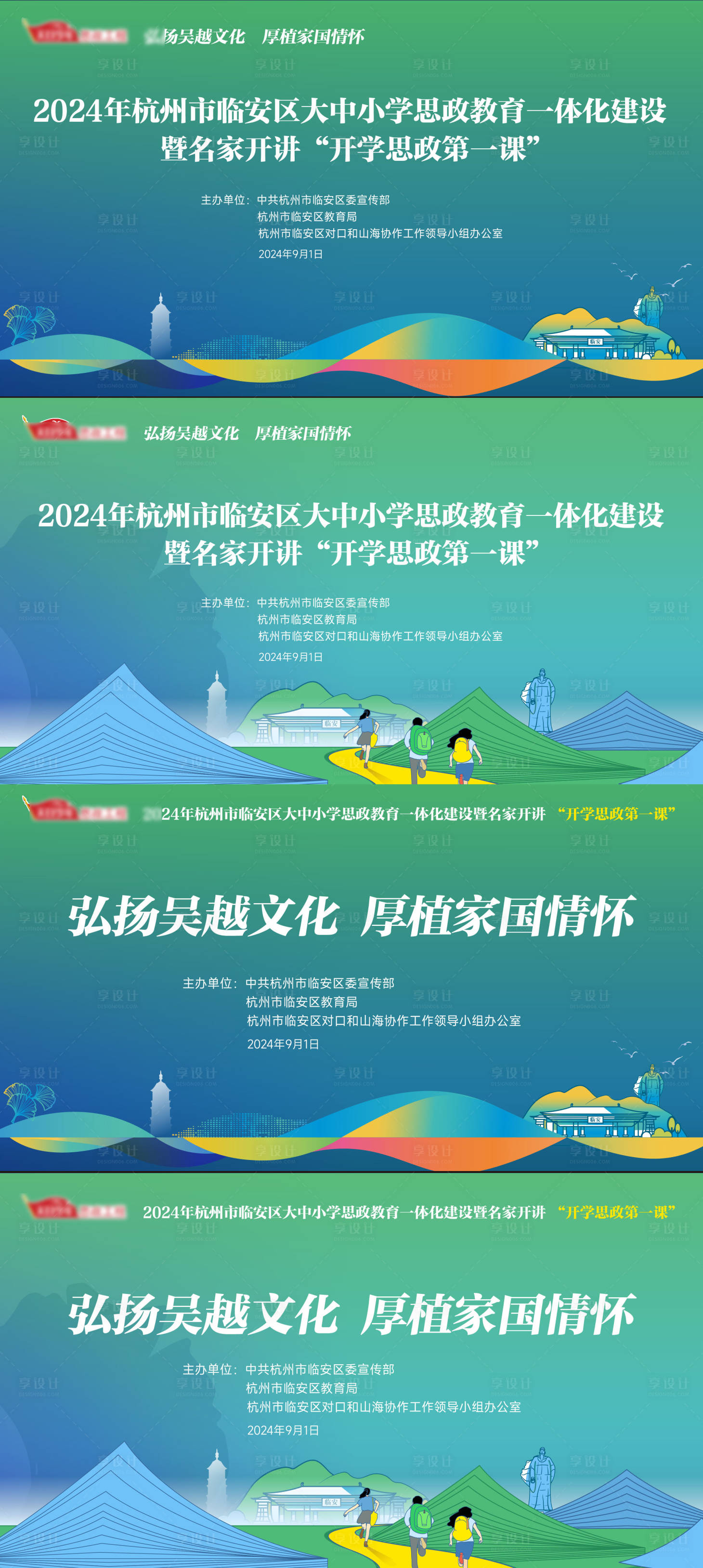 源文件下载【享设计】搜索编号：44250036242041733【开学第一课主KV】