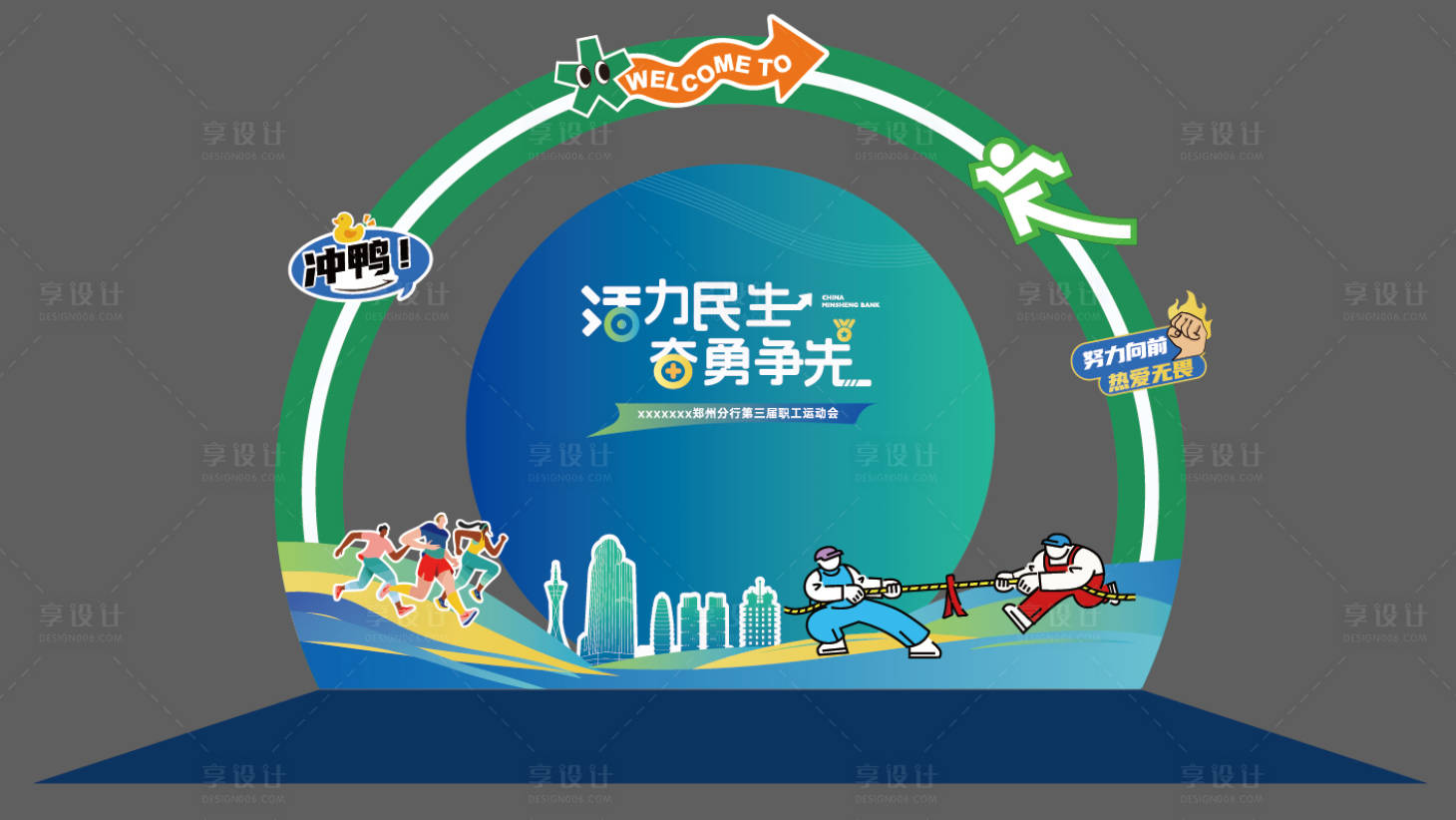 源文件下载【享设计】搜索编号：45480036639799630【运动会签到处合影异形框特装】