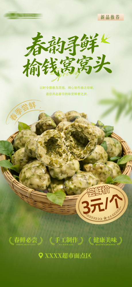 源文件下载【享设计】搜索编号：48020036240223116【春季尝鲜手工面点窝窝头手机宣传图】