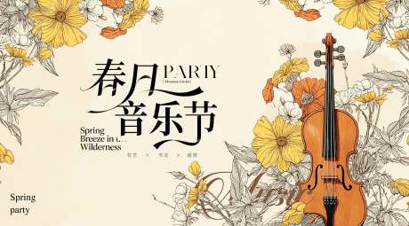 源文件下载【享设计】搜索编号：54220036197359525【音节节活动海报】