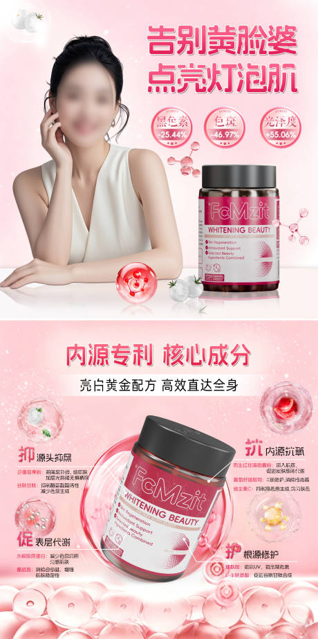 源文件下载【享设计】搜索编号：77470036378363290【美白头图商品卡】