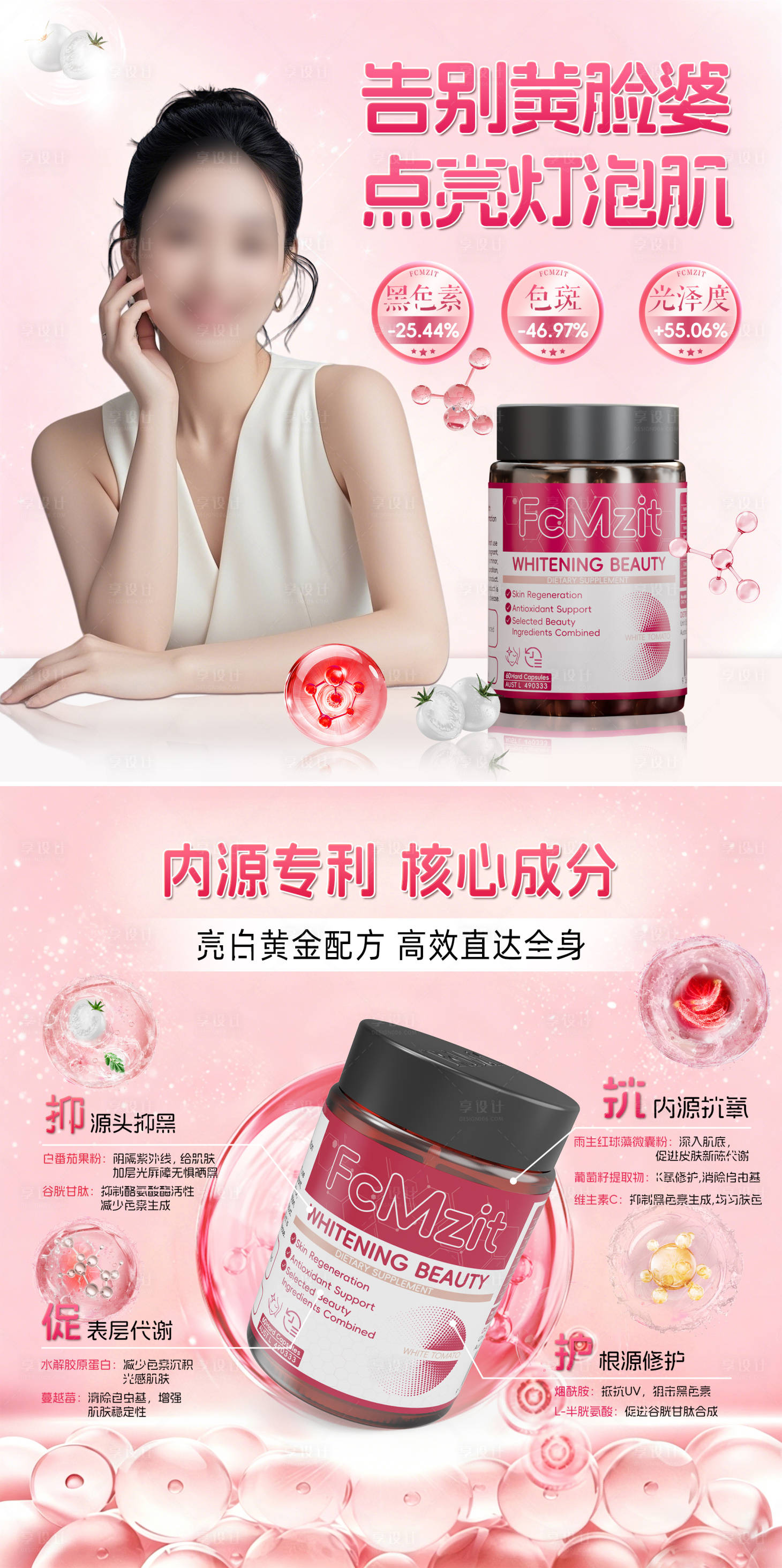源文件下载【享设计】搜索编号：77470036378363290【美白头图商品卡】