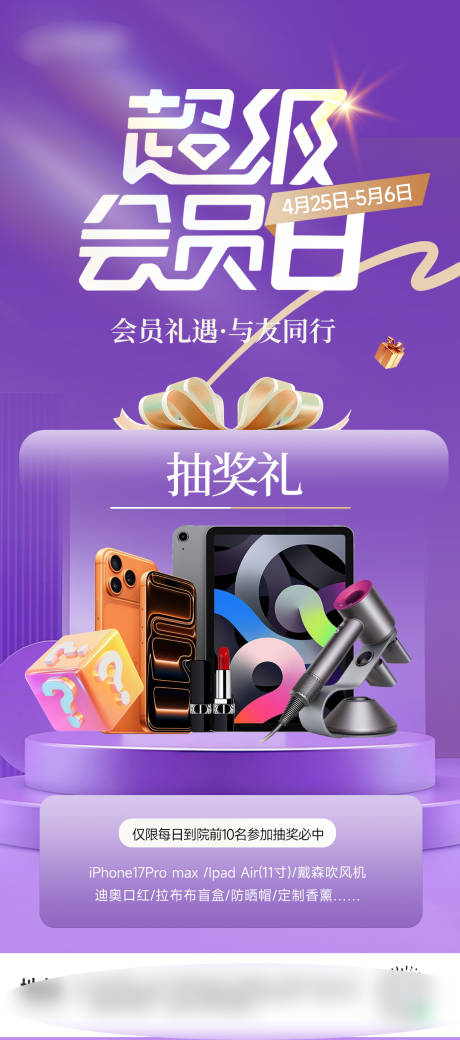 源文件下载【享设计】搜索编号：60630036601544638【医美抽奖礼】