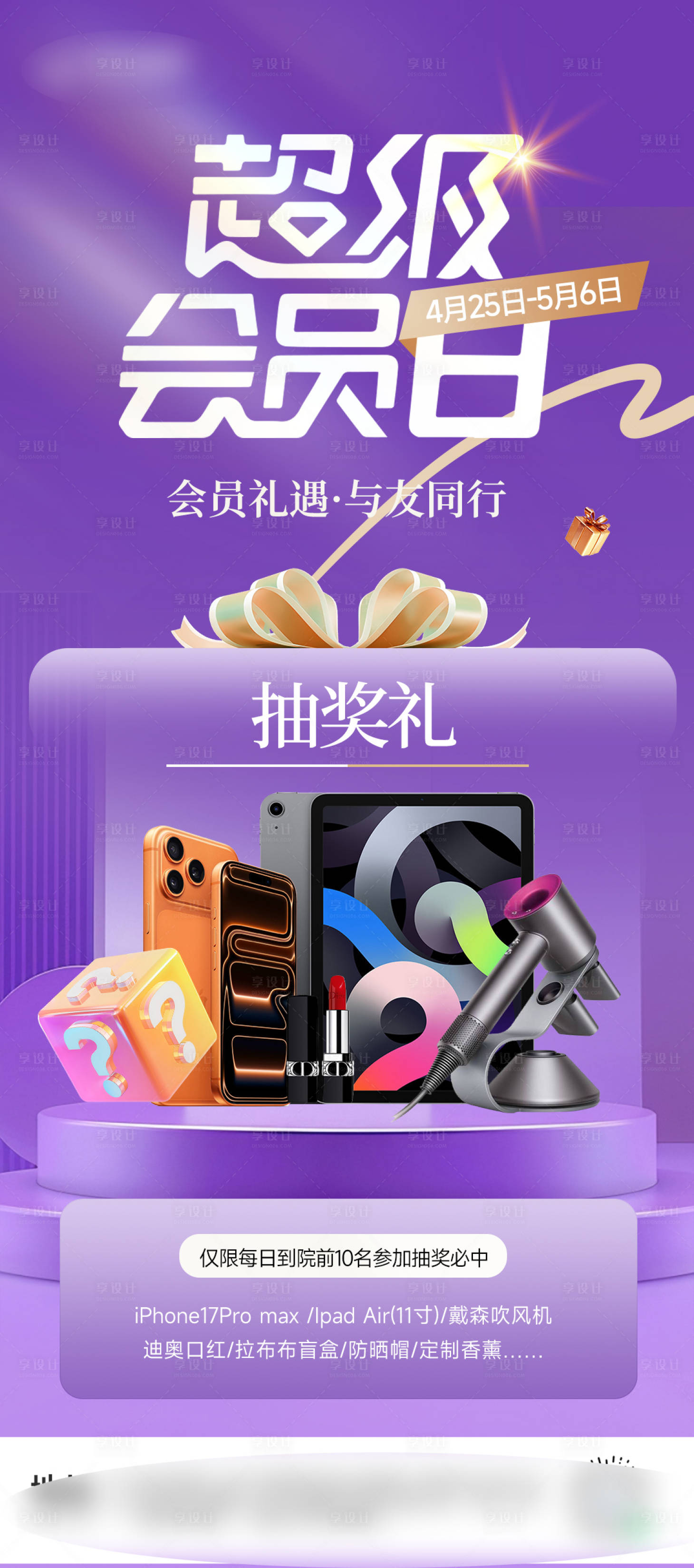 源文件下载【享设计】搜索编号：60630036601544638【医美抽奖礼】