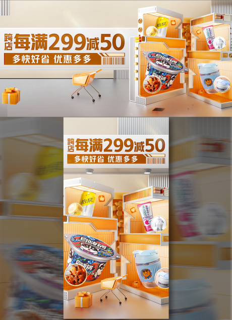 源文件下载【享设计】搜索编号：92900036268318366【大促活动满减多快好省优惠多多海报】