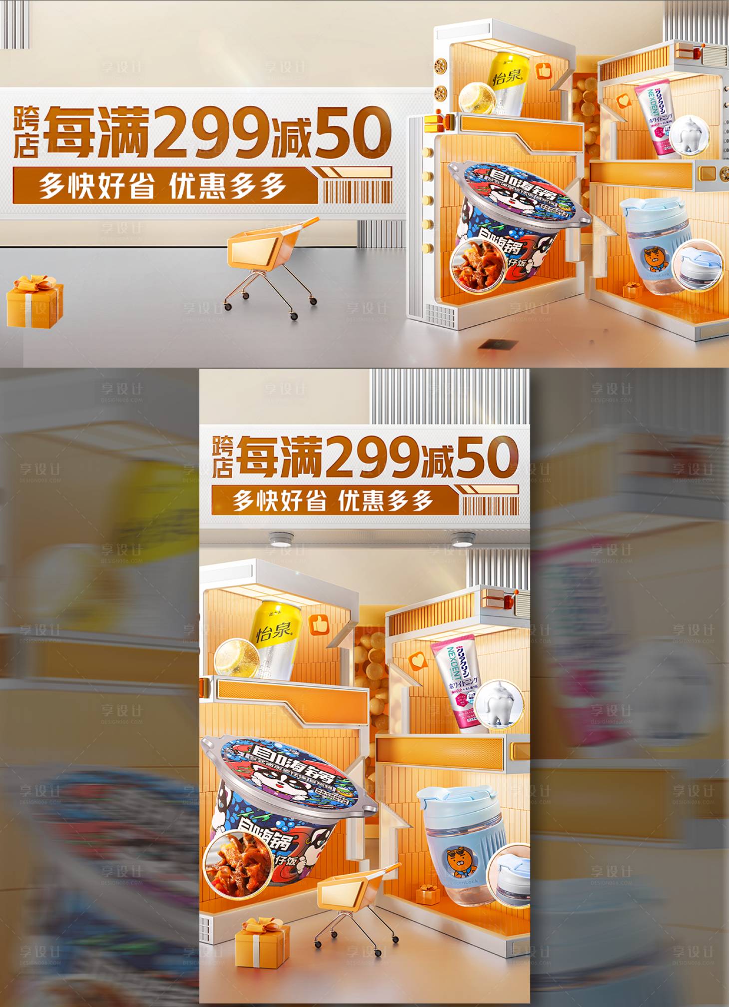 源文件下载【享设计】搜索编号：92900036268318366【大促活动满减多快好省优惠多多海报】